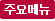�ֿ�޴�